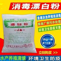 Industrial bleach restaurant pool to yellow farm fish pond clothing bagged aquarium dormitory sterilization powder Medical