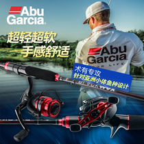 Abu Makou Road Arod set ultra-light ultra-soft micro object ul straight handle gun handle full set of cocked mouth Rod special fishing rod