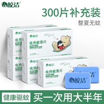 Bright electric mosquito coils tasteless 300 refillable household mosquito repellent inserts Mosquito killing children and babies mosquito artifact