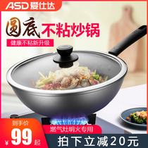 Aishida wok non-stick pan round bottom non-stick gas stove special pot household pointed bottom 32CM wok