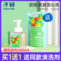 Zichu bottle cleaner baby toy bottle cleaner baby special fruit and vegetable cleaner detergent detergent