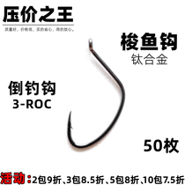 Barracuda hook titanium alloy Hawk sea fishing Black Sea Bream Jiaji Aconitum mullet perch hook Luya inverted fishing hook 3-RCO