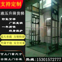 Cargo elevator Elevator Vegetable transfer machine Home elevator Double-track hydraulic guide rail type plant warehouse hoist Lifting cargo elevator