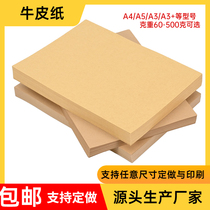 A4 paper Kraft paper cardboard cardboard paper a4 printing paper financial voucher drawing special 4K8KA3 blank cow thickening