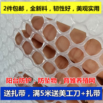 Thickened rubber mesh small hole plastic mesh balcony protective net cat Net window window home diamond grid breeding bottom net