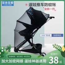 Slipped baby artifact mosquito net full-face universal accessories walking baby car anti-mosquito net cover playkids youbi pouch