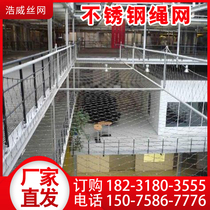 Stainless steel rope altitude fang zhui wang kindergarten net zoo fence bian zhi sheng wang plant pan pa wang