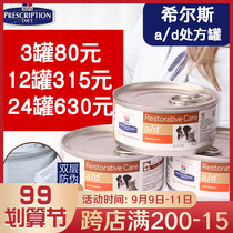 European version of Hills AD prescription canned a d dog cat universal postoperative repair high nutrition dog cat canned 156g * 3