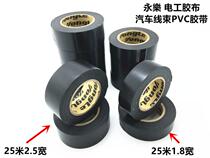 Yongle car wiring harness black tape electrical tape ultra-thin super adhesive car tape PVC waterproof insulation electric tape