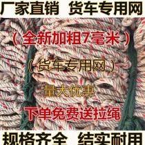 Truck net safety net rope nylon net car supplies net cover wear-resistant net rope sealing car net cover cargo net pocket