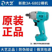 Daiyi light bare machine electric wrench 2106G brushless new A36802 original electric wrench bare body head
