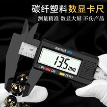 Digital display high-precision caliper plastic vernier caliper Wenplay measuring jewelry household special high-precision digital caliper