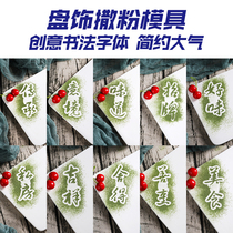 Vegetable powder template kitchen artistic conception cold dish dish decoration artifact Western food embellishment creative plate decoration powder mold