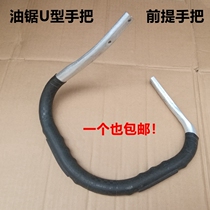 Chain saw U-shaped handle logging saw premise grip thickened non-slip gasoline saw handle hot sale
