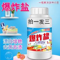 Hulixing explosive salt laundry color bleaching powder Clothing bleaching brightening agent Stain removal Yellow whitening