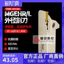 Hunshiba CNC outer diameter cutting and grooving tool holder MGEHR2020-3 2525-4 external cutter LATHE turning tool