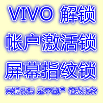 Applicable to vivo Y3 Y5S IQOO X27 Y81S Y93 Y97 brush machine NEX unlock account lock account unlock