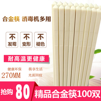 New alloy chopsticks melamine hotel canteen restaurant high temperature disinfection chopsticks frosted chopsticks 27cm 9 inch teeth White