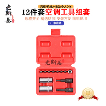 12-piece air conditioning tool set Air conditioning tool set SW12SW15 chromium vanadium steel refrigerant auto repair auto insurance professional tools
