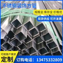 304 stainless steel decorative square pipe stainless steel square pipe stainless steel welded pipe machined welds