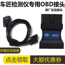 Car maker C80 series car detector fault diagnosis instrument dedicated OBD-II connector plug decoder 16-pin