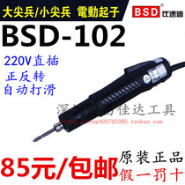 Original Qiche speed 102 electric batch small vanguard electric screwdriver BSD102 straight plug electric batch than speed Di
