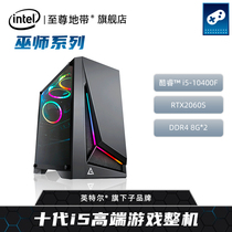 6期免息i5 9600KF升十代10400F/RTX2060super高配台式组装机 DIY吃鸡游戏电竞组装整机网吧GTA5电脑