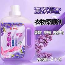 (Special) Lavender softener 2L care agent clothing softener lasting fragrance retention anti-static 4kg