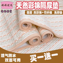 Freshman Color Cotton Sepp Urine Mat Baby Waterproof Washable Breathable Double Face Size Aunt Overnight Mattress Table Pure Cotton