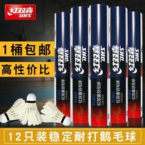 Red double happiness badminton cork fighting king 6 12 goose feather indoor and outdoor training playing badminton is not easy to break