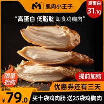 Muscle little Prince chicken breast fitness meal replacement ready to eat low fat card high protein snacks fast food chicken light food