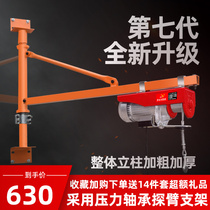 Construction micro electric hoist 220V seventh generation upgrade household hoist winch decoration crane bracket