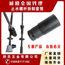 Water stop screw disassembly sleeve gun head three-stage water stop screw waterproof screw special removal sleeve sleeve head
