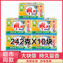 Carved laundry soap 242G * 10 pieces 5 big effect laundry soap carved brand transparent soap laundry soap