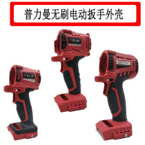 Puliman Xiangli craftsman new electric wrench housing 20V Brushless Lithium electric impact wrench XL9005 plastic shell
