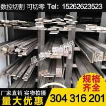 Stainless steel profile flat steel 304 316L flat strip square strip square steel stainless steel material stainless steel strip cutting