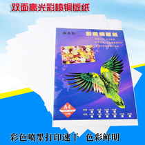 A4 color spray coated paper A3 double-sided high-gloss inkjet printing paper color spray paper photo book photo book book advertising paper