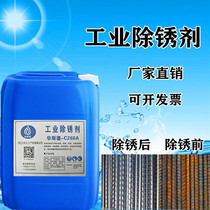 Steel bar rust remover construction steel iron plate machine repair castings rust removal metal dirt cleaning refurbishment agent manufacturers