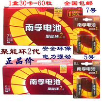 Nanfu No 5 battery No 5 No 7 Juneng Ring 2nd generation dry battery toy remote control battery 60