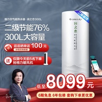 Gree Gree air energy electric water heater household 300 liters large capacity energy saving energy saving secondary energy efficiency run Love