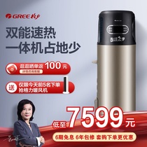 Gree Gree air energy water heater 200L household integrated machine heat pump source commercial large capacity constant temperature energy saving