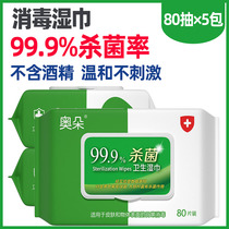 Odo disinfectant wipes sterilization bacteriostasis and sterilization special wet wipes 80 pumps * 5 large packs of wet wipes for students and children