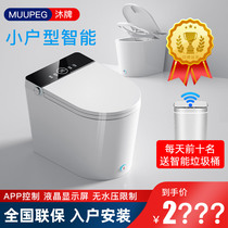 Automatic clamshell smart toilet Small household small size One-piece no pressure limit wall row automatic toilet