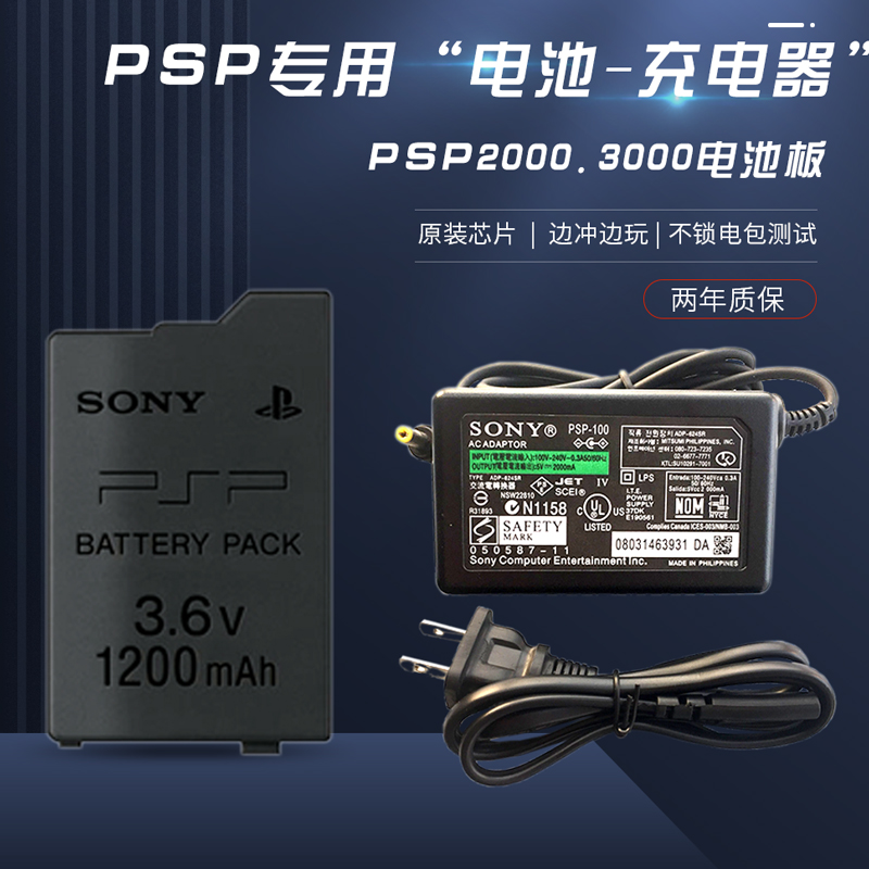 索尼PSP电池 PSP3000 2000电池PSP充电器 电源 座充充电数据线