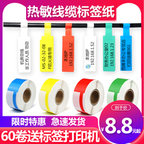 Thermal network cable label printing sticker communication cable machine room wiring knife type P type self-adhesive optical fiber mobile telecommunications network cable cable fiber tail fiber security weak current network label sticker