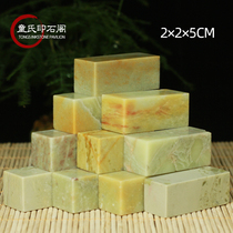 Qingtian Stone 2 * 2 * 5 Exercise Chapter Stone Chapter Inscriptions Seal Stone Stone Seal Stone Beginners Golden Stone Seal Engraving Octopus