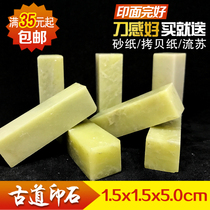 1 5x1 5x5 Qingtian stone practice chapter material seal stone seal engraving stone calligraphy seal print stone seal material