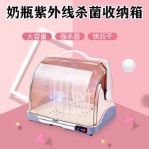 Baby bottle storage box baby tableware UV drain rack with cover dustproof portable large storage box