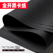 Black card large sheet wrapping paper full open black cardboard clothing printing paper black cover binding board paper sample hard student bag book paper bag bidding paper 250g handmade cardboard cardboard paper