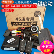 Volkswagen Lavida special car One-key start Bora Jetta Santana keyless entry remote control anti-theft device